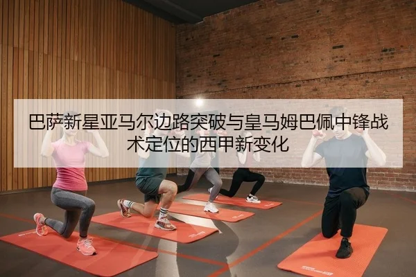 ba-sa-xin-xing-ya-ma-er-bian-lu-tu-po-yu-huang-ma-mu-ba-pei-zhong-feng-zhan-shu-ding-wei-de-xi-jia-xin-bian-hua-2-860.jpg